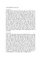시니어클럽 노인일자리사업에 대하여 조사하고, 해당 시니어클럽의 특성화 사업에 대한 평가와 의견을 제시-3