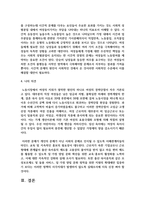 노동시장에서의 여성의 역할에 대해서 설명하고 노동시장에서 존재하는 성차별에 대한 원인을 서술-5