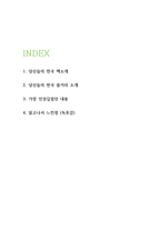 당신들의 천국 독후감 - 당신들의 천국 줄거리 소개 및 인상깊었던 내용과 읽고나서 느낀점-2