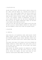 당뇨병 임상특징과 예방과 치료법-3
