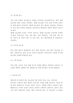 당뇨병 임상특징과 예방과 치료법-4