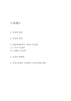 동성애 개념,원인과 대중매체속 동성애코드 연구 및 동성애 예방 및 나아가야할 방향-2