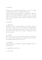 동성애 개념,원인과 대중매체속 동성애코드 연구 및 동성애 예방 및 나아가야할 방향-3