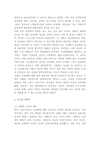 동성애 개념,원인과 대중매체속 동성애코드 연구 및 동성애 예방 및 나아가야할 방향-7