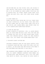 동성애 개념,원인과 대중매체속 동성애코드 연구 및 동성애 예방 및 나아가야할 방향-8