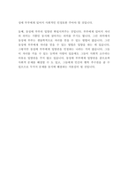 동성애 개념,원인과 대중매체속 동성애코드 연구 및 동성애 예방 및 나아가야할 방향-9