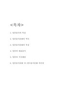 일본음식문화 특징 및 예절분석과 한국 음식문화와 비교분석-2