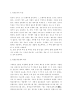 일본음식문화 특징 및 예절분석과 한국 음식문화와 비교분석-3