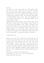 일본음식문화 특징 및 예절분석과 한국 음식문화와 비교분석-4