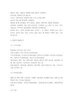 일본음식문화 특징 및 예절분석과 한국 음식문화와 비교분석-5