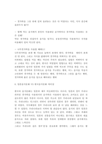 일본음식문화 특징 및 예절분석과 한국 음식문화와 비교분석-8