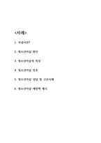 청소년자살 상담사례 및 예방책 제시-2