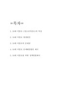 10대 미혼모 문제점 및 해결방안 제시-2