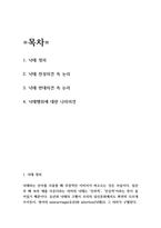 낙태 찬성,반대 논쟁 및 낙태행위에 대한 나의의견-2