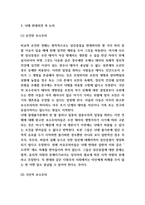 낙태 찬성,반대 논쟁 및 낙태행위에 대한 나의의견-4