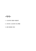 노인교육 방법,내용분석과 우리나라 노인교육 문제점과 개선방안 제시-2