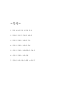 맹자 교육사상과 철학분석 및 나의의견-2