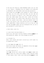 맹자 교육사상과 철학분석 및 나의의견-4