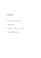 저출산 실태분석과 해결방안 제시-2