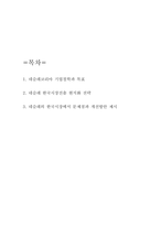 네슬레 한국진출 현지화전략과 문제점,개선방안 제시-2