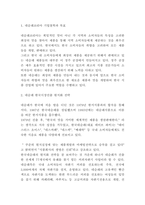 네슬레 한국진출 현지화전략과 문제점,개선방안 제시-3
