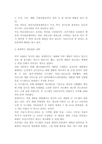 롯데마트 물류전략과 생산관리 전략-4