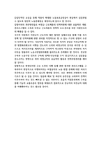 비정규직 문제점과 해결방안 제시-4