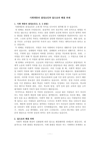사회계층의 결정요인과 앞으로의 해결 과제-1
