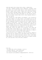사회계층의 결정요인과 앞으로의 해결 과제-3