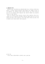 평생교육기관 한 곳을 선택하여 당해 기관의 경영환경 및 기관자원을 분석하시오-4