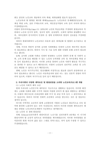 고령화 사회에서 제기되는 문제점 4가지를 들고 학자에 따른 노인교육의 요구와 필요성을 찾아 정보창조 사회(평생학습사회)에서 그 해결 방안을 제시해 보시오-2