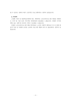 고령화 사회에서 제기되는 문제점 4가지를 들고 학자에 따른 노인교육의 요구와 필요성을 찾아 정보창조 사회(평생학습사회)에서 그 해결 방안을 제시해 보시오-4