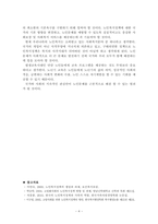 우리나라 노인복지정책 결정과정에서의 문제점, 우리나라 현재 나타나고 있는 노인문제 중에서 간단하게 노인문제를 해결할 수 있는 본인의 생각을 서술하시오-4