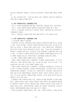 사적 사회복지서비스 전달체계 사례를 기술하시오-2