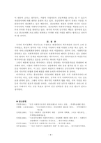 사적 사회복지서비스 전달체계 사례를 기술하시오-3
