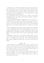 현재 우리나라 빈곤아동에 대한 이해와 사회복지적 접근방법에 대해 기술하시오-3