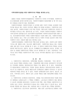 지역사회복지실천을 위한 사회복지사의 역할을 제시해 보시오-1