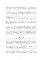 지역사회복지실천을 위한 사회복지사의 역할을 제시해 보시오-2