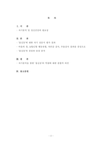 정신건강론  자기분석 보고서-2