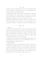정신건강론  자기분석 보고서-3