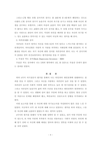 정신건강론  자기분석 보고서-4