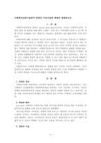 사회복지실천기술에서 면접의 기초기술에 대하여 설명하시오-1