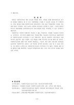 사회복지실천기술에서 면접의 기초기술에 대하여 설명하시오-3