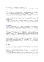 [고급간호연구 2021] 학술데이터베이스를 활용한 문헌검색 방법을 통해 2021년 1월 이후 출판된 간호학 분야의 조사연구 원문을 찾아 읽고-9