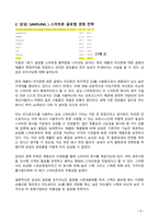 기업 성공 경영 전략 사례-4