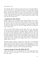 기업 성공 경영 전략 사례-7