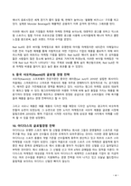 기업 성공 경영 전략 사례-8