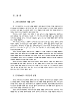 심리학에게 묻다1) 끈기(Grit)이 무엇인지 설명한 후 자신의 삶에서 끈기(Grit)을 발휘한 예시를 쓰시오0k-2