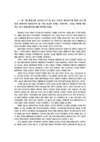 한국체육사1) 1장 왜 체육사를 공부하는가를 읽고 자신생각하기에 현재 우리체육과 관련하여 개선하는 것이 바람직할지에 대해 생각해 보시오0k-2