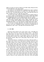 한국체육사1) 1장 왜 체육사를 공부하는가를 읽고 자신생각하기에 현재 우리체육과 관련하여 개선하는 것이 바람직할지에 대해 생각해 보시오0k-3